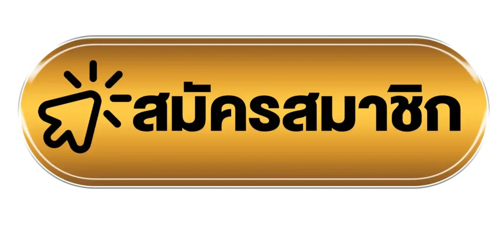 ลุ้นเจริญ เว็บแทงหวยออนไลน์อัตราจ่ายดี